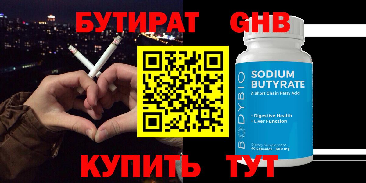 БУТИРАТ 99%  Вход с VPN  Бутират  Жигулёвск 