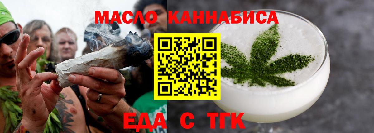 Еда ТГК марихуана  Вход с VPN  Жигулёвск 