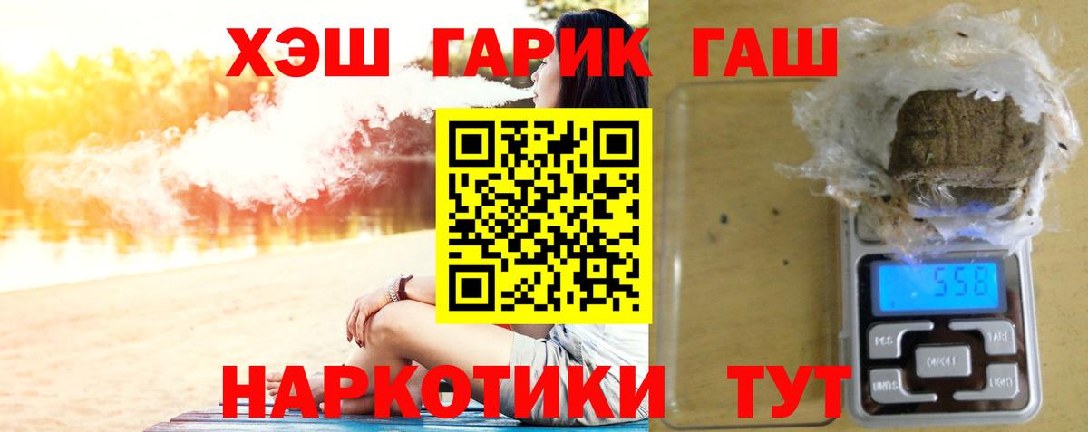 Гашиш  ГАШ VHQ  Вход с VPN  Жигулёвск  Гашиш хэш 