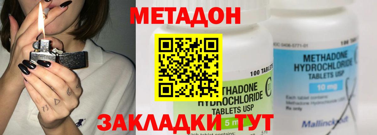 МЕТАДОН VHQ Жигулёвск